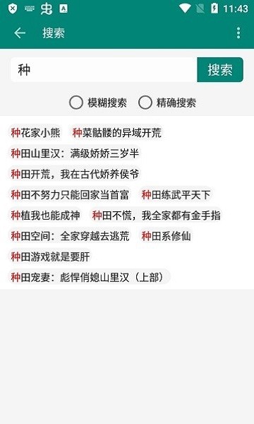 搜罗小说阅读器app安卓版
