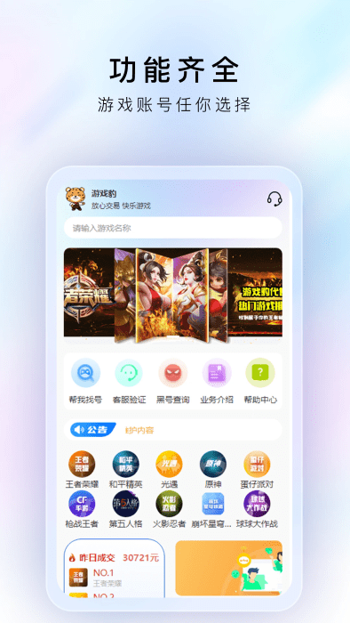 游戏豹代售app 游戏豹代售官方下载