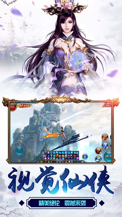 仙侠征途游戏手游