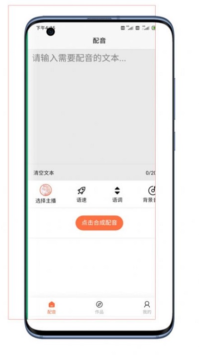 大鱼配音助手软件