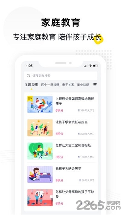 惠家教2.0app最新版