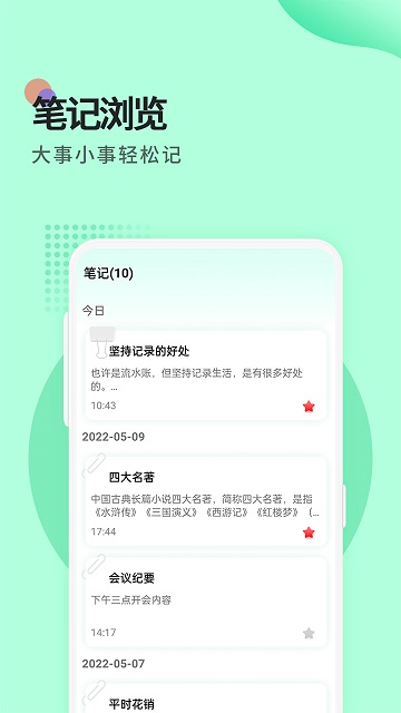 提醒便签软件 提醒便签app下载