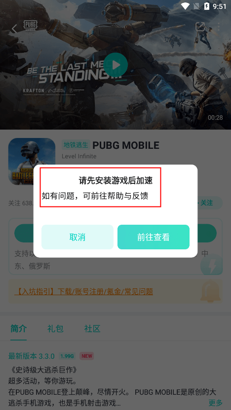 uu加速器如何使用 uu加速器使用方法