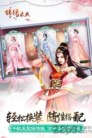 锦绣未央手游正版