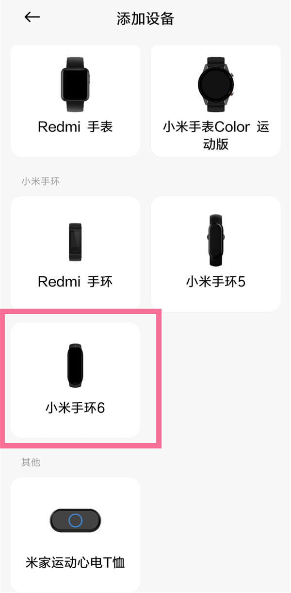 小米穿戴最新版 小米穿戴绑定小米手环教程