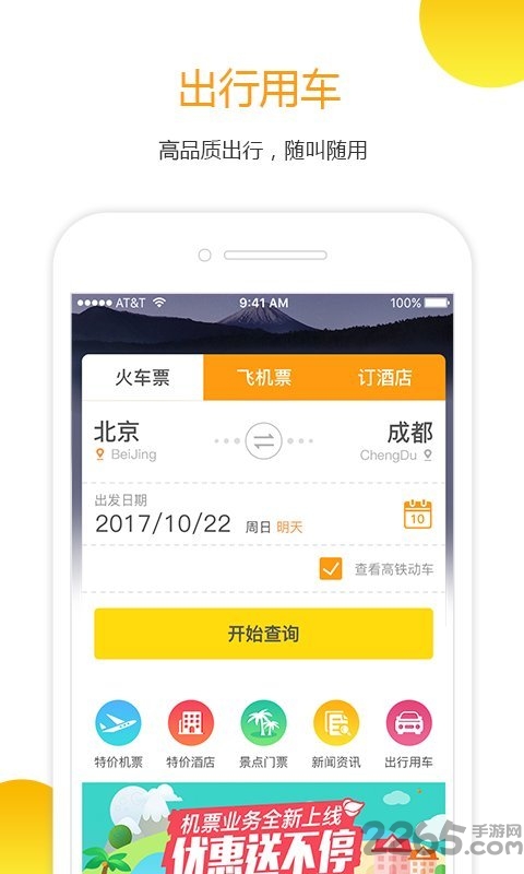 订火车票官方12306手机版