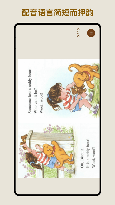 伴读英语绘本电子版