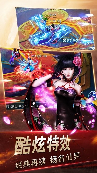 银狐游戏仙域豪情