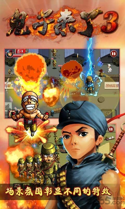 鬼子来了3内购破解版