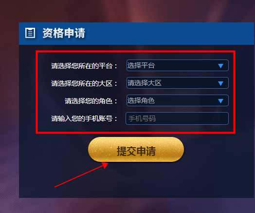 《王者荣耀》体验服怎么申请资格 《王者荣耀》体验服资格申请教程