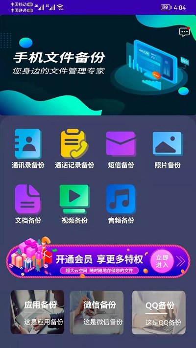 手机恢复备份管家app下载