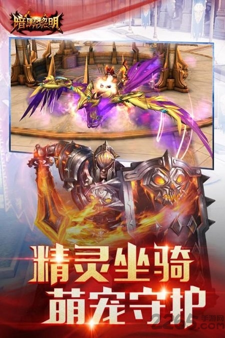 暗黑黎明手游 暗黑黎明游戏下载
