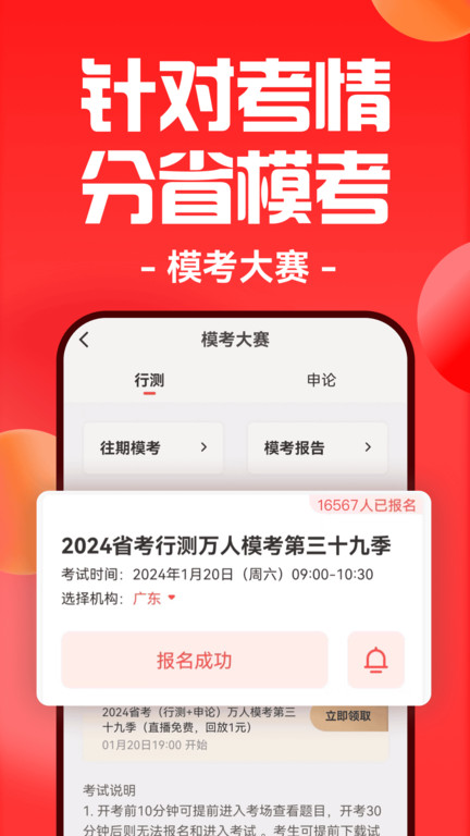 华图在线学生端app 华图在线安卓版下载