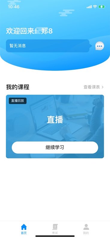 易螳螂云课堂app 易螳螂云课堂下载安装