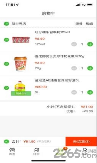 惠民生鲜超市手机版