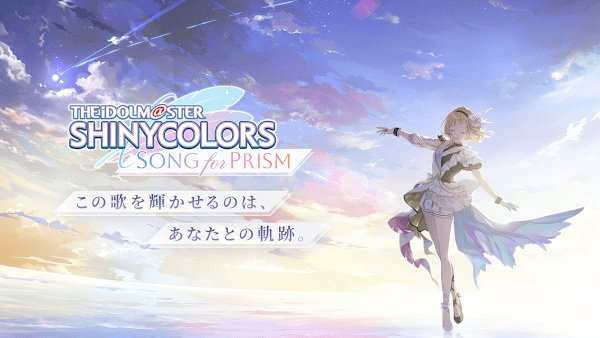 偶像大师闪耀色彩手游官方版(シャニソン)