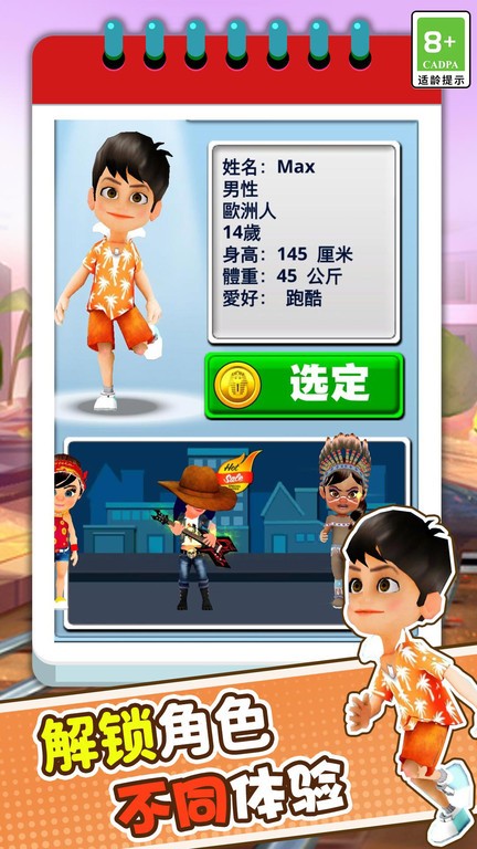 3d模拟疯狂跑酷游戏