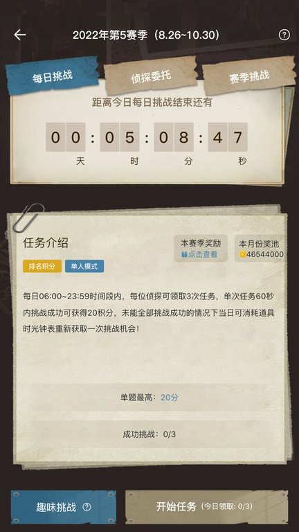 crimaster犯罪大师app 犯罪大师crimaster官方下载中文版