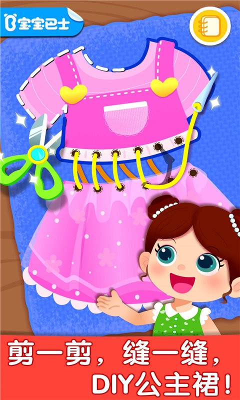 宝宝艺术日记宝宝巴士游戏最新版