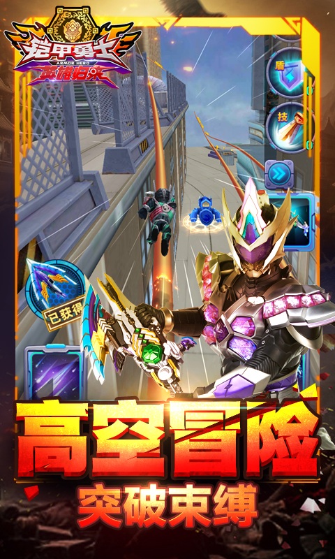 铠甲勇士英雄归来游戏