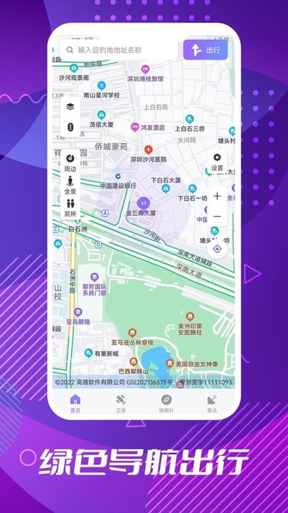 车道级导航官方版 车道级导航app下载