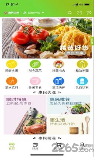 惠民生鲜超市手机版