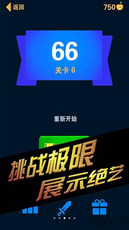 飞刀魔鬼挑战赛手机版