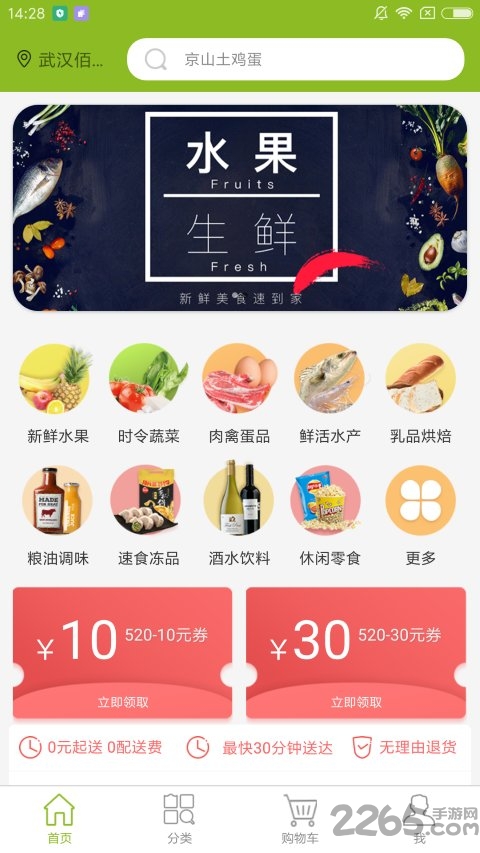 武汉吉及鲜软件