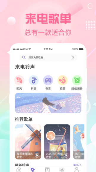 酷彩铃安卓版 酷彩铃手机版下载