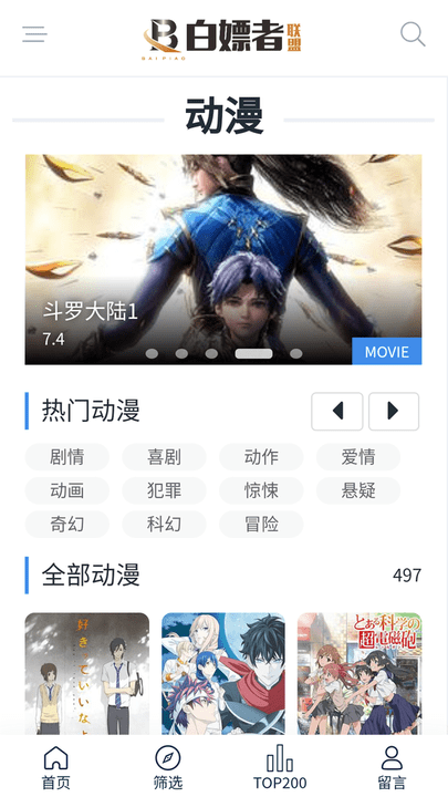 白嫖者联盟免费版 白嫖者联盟app下载