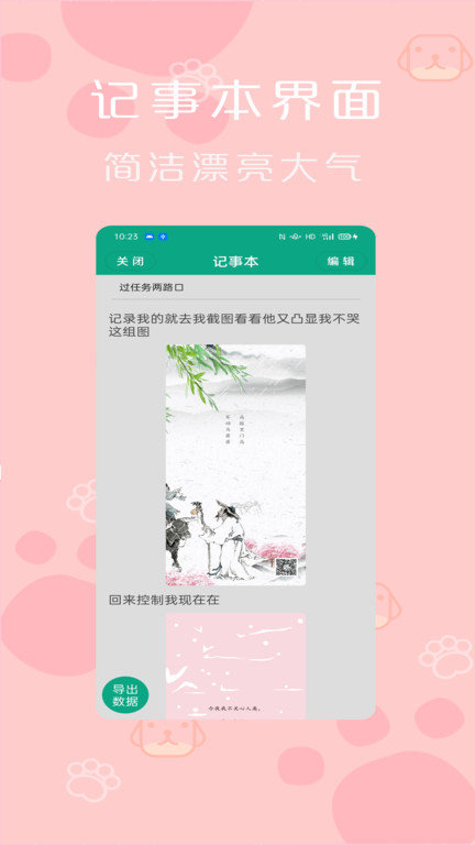 便签软件 便签下载安装app