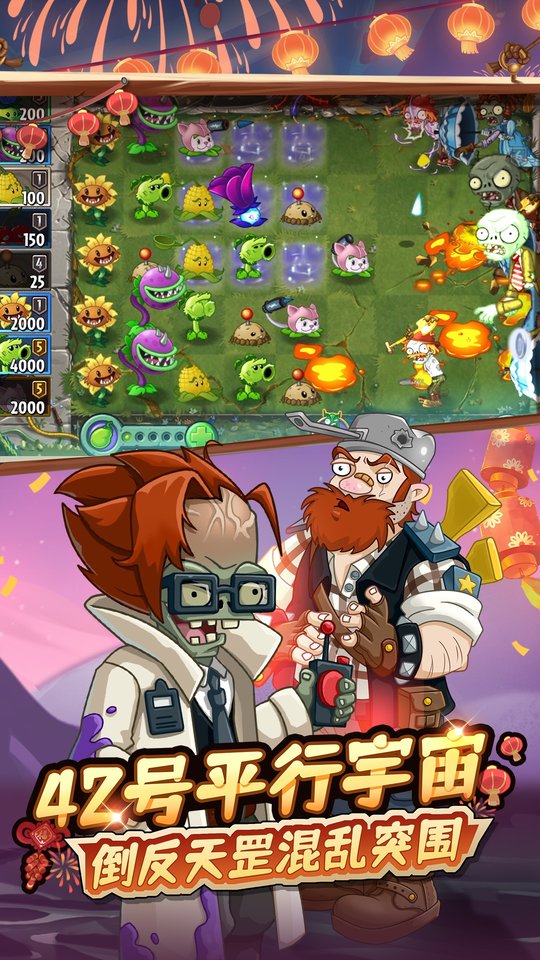 2025植物大战僵尸2高清版最新版本