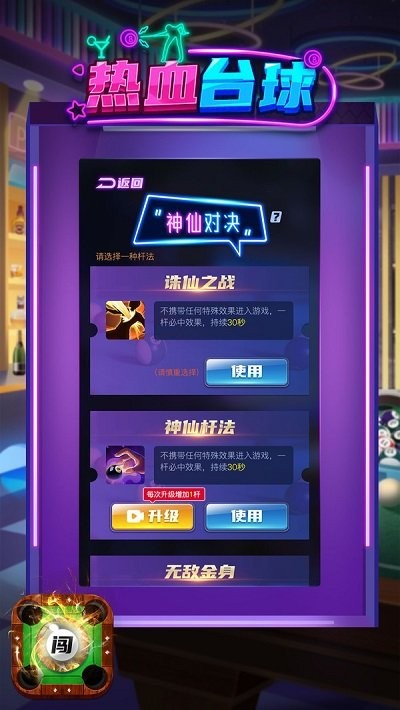 热血台球游戏