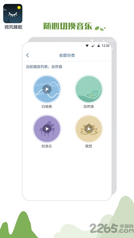 微风睡眠免费版 微风睡眠app下载