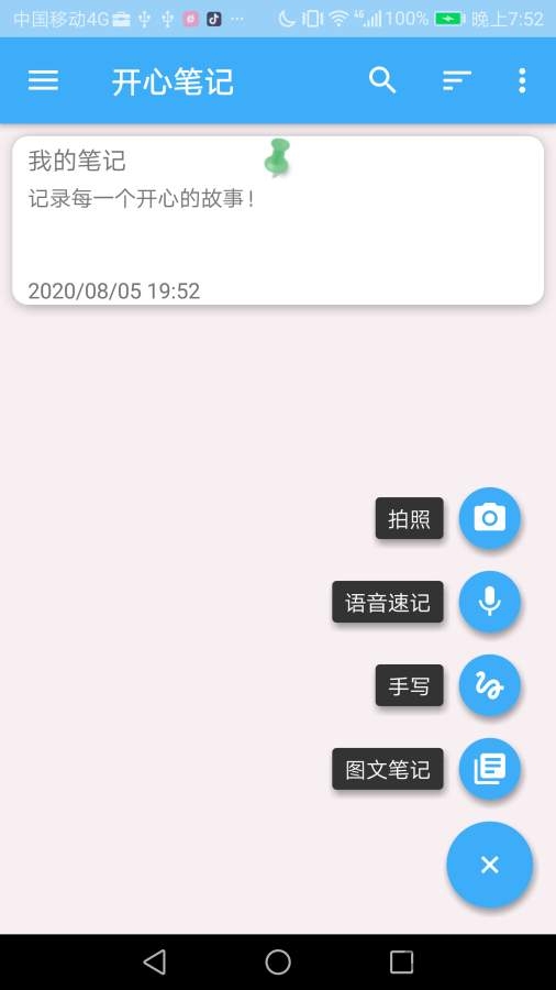 开心笔记手机版