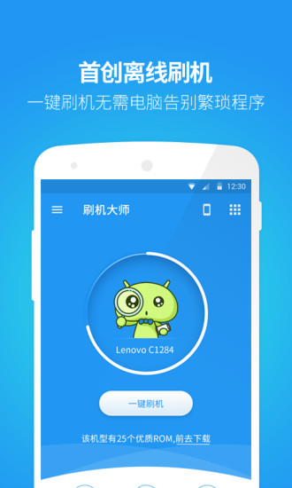 刷机大师 刷机大师手机版下载