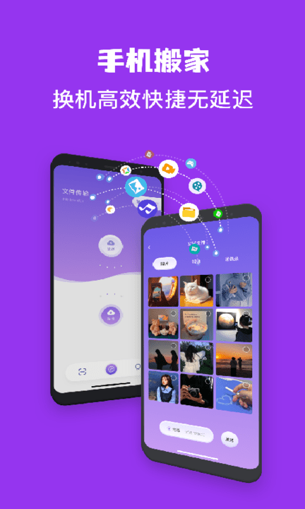 一键手机克隆同步助手app