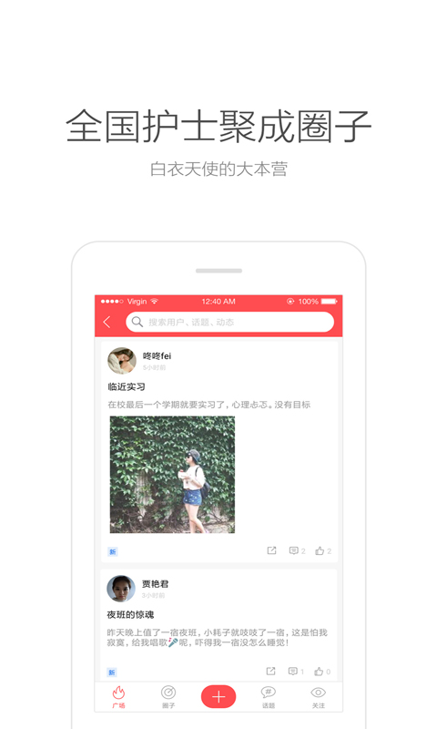 护士笔记pro官方版