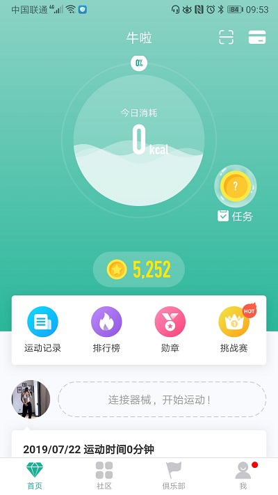 牛啦健身saas系统 牛啦app下载