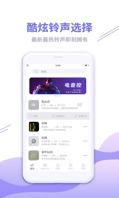 铃声app