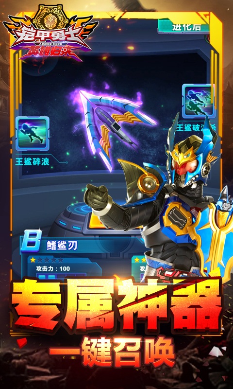 铠甲勇士英雄归来游戏