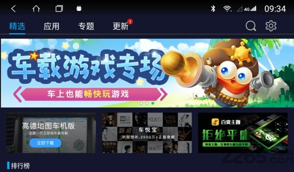 车必装应用市场