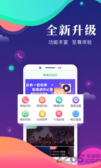 来电闪光灯pro最新版