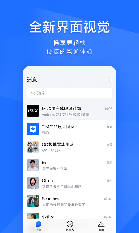 企业qq办公版