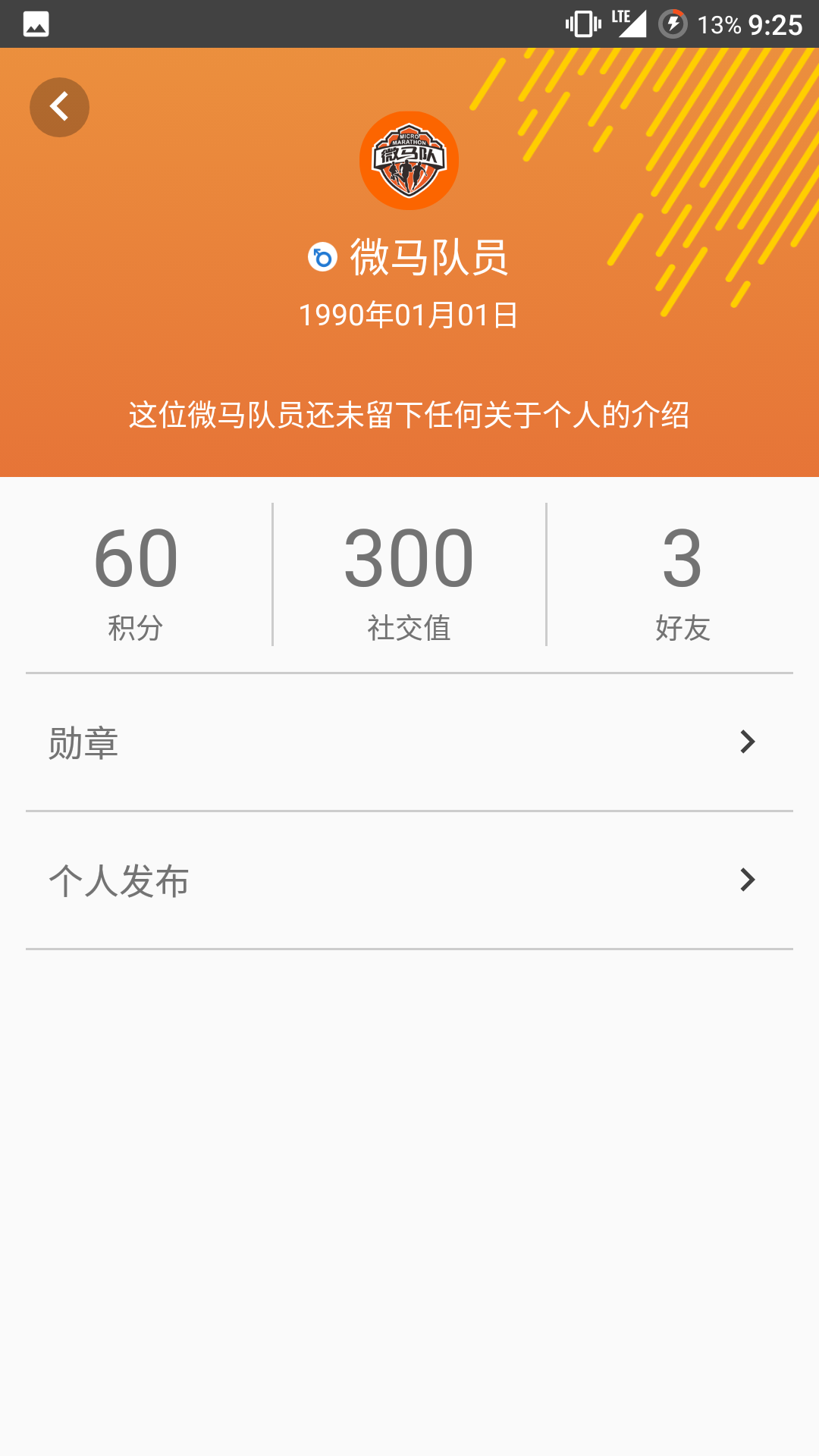 微马队app 微马最新版下载