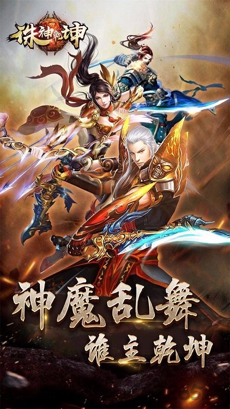 广州火舞游戏诛神乾坤