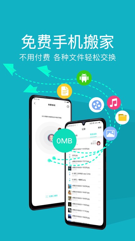 一键换机互传app