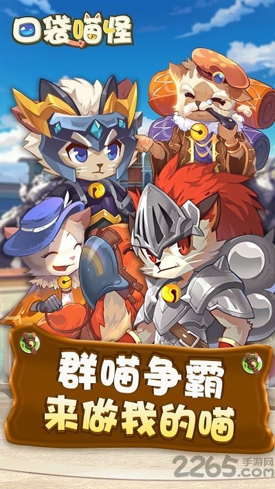 口袋喵喵腾讯版