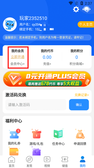 277游戏盒子怎么开会员 277游戏盒子怎么开会员