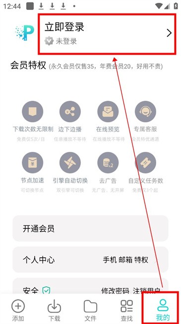 p2p下载器安卓版 p2p下载器最新版